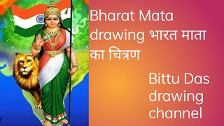 Bharat Mata drawing  Art short video  Bittu das drawing channel 