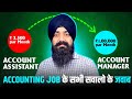 HOW TO GET ACCOUNTING JOB  | PART TIME & FULL TIME ACCOUNTING JOB | SALARY OF THE ACCOUNTANT