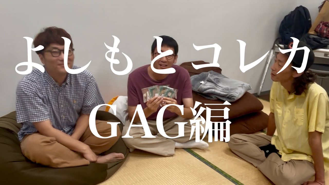 【楽屋】GAGコレカ開封したらやばかった！？