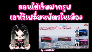 สอนใช้เว็บฝากรูป - Private City