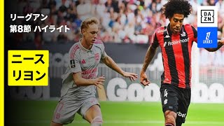 【ニース×リヨン｜ハイライト】 リーグアン第8節｜2025-26シーズン