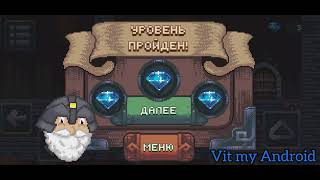 Копатель Бородач прохождение игре Обучение Уровень 1-1 - Уровень 1-5 screenshot 1