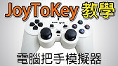 設定篇 羅技f310 如何用瀏覽器玩懷舊大型機台遊戲 Setting Youtube