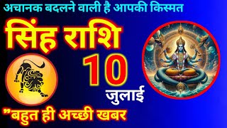 Leo Horoscope July 10, 2026 | Today's Leo Horoscope Leo Horoscope July 10, 2026 #leohoroscope @as...