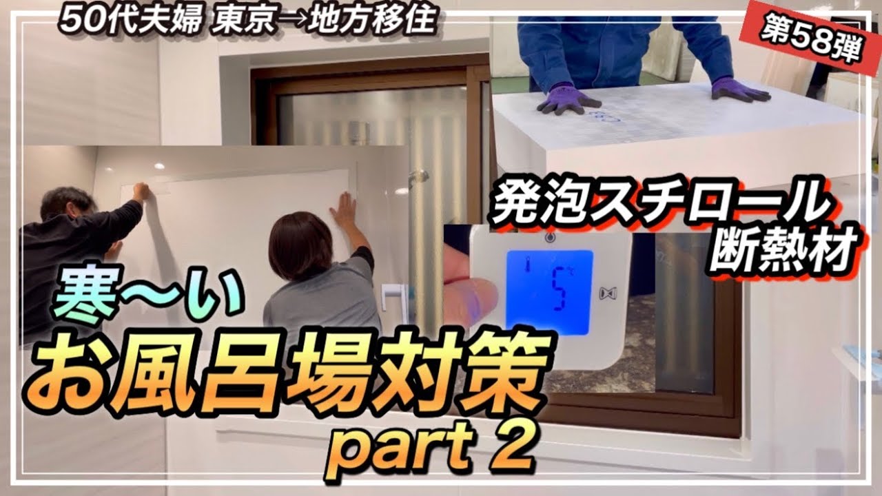 【窓断熱】発泡スチロールで窓を塞いだらカビは？結露は？温度差は？