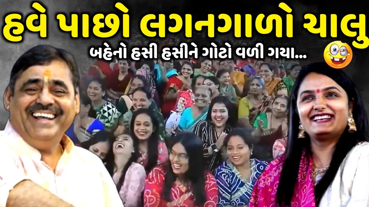 હવે પાછો લગનગાળો ચાલુ | Mayabhai Ahir | new comedy jokes 2025 | Aapnu Loksahitya