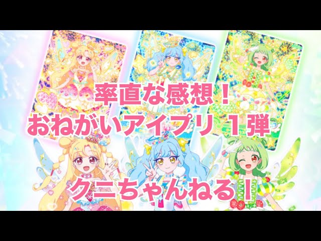 Information on Onegai I-Pri Vol. 1 has been released, so let's