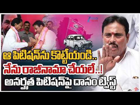 MLA Danam Nagender Shocking Comments | Telangana Speaker Gaddam Prasad Kumar | Telangana MLA Case - ZEE24TELUGUNEWS