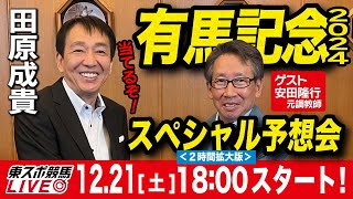 東スポレースチャンネルの配信のサムネイル画像