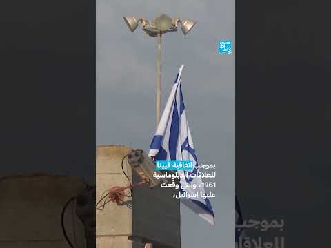 طلقات على دبلوماسيين: هل خرقت إسرائيل الاتفاقيات الدولية؟ • فرانس 24