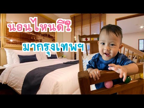 นอนไหนดีมากรุงเทพฯ Review: โรงแรมแกรนด์เซนเตอร์พอยท์ เพลินจิต | ดัสแทน