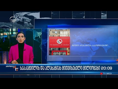 სააკაშვილის ჯანმრთელობის მდგომარეობის დრამატიზებისათვის ოჯახმა მილიონობით დოლარი დახარჯა