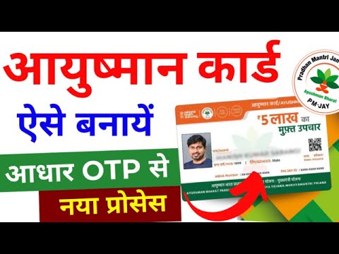 Ayushman Card Kaise Banaye | Ayushman Card Apply Online 2024 | Health Card , Pmjay