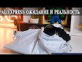 Копеечные товары с Aliexpress  Ожидание и реальность  Выпуск 4