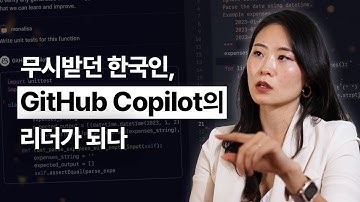6000:1 뚫고, GitHub Copilot 리더가 된 한국인 | GitHub Klaire Baek