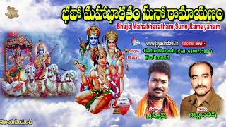 gattu naresh bajana patalu | gattu naresh | jayasindoor gattu naresh | gattu naresh bajana songs