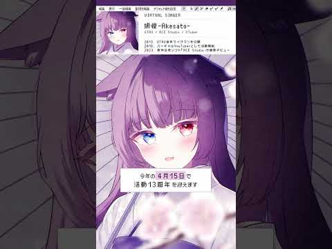 もうすぐ活動13周年♪ #歌ってみた #VTuber #VSinger #春よ来い #松任谷由実