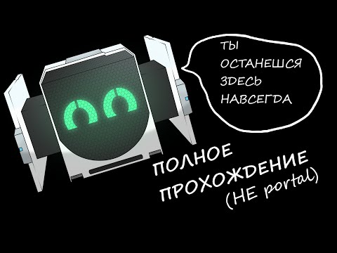 ПОЛНОЕ ПРОХОЖДЕНИЕ GRAVITAS