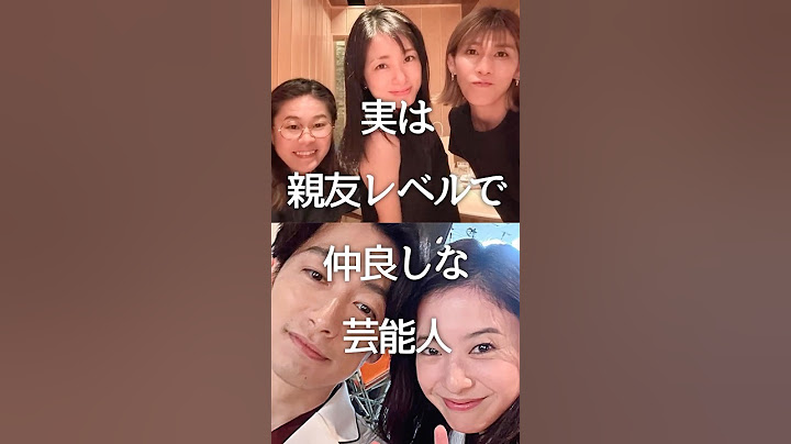 ㊗️70万再生!!実は親友レベルで仲良しな芸能人 #ガルちゃん #芸能人 #shorts #交友関係