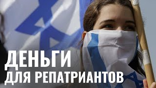 Израиль продолжит помощь репатриантам из Украины