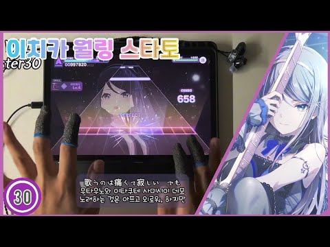 프로세카 이치카 월링 스타토 The WALL Master30 All Perfect 