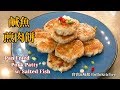 ✴️鹹魚煎肉餅|用實肉鹹魚加蝦醬非常香口EngSub|Fried Port Patties w/ Salted Fish