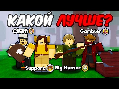 🔥КУПИЛ ВСЕ НОВЫЕ КЛАССЫ и СРАВНИЛ ИХ! КАКОЙ ЛУЧШЕ КЛАСС в 99 NIGHTS IN THE FOREST Roblox! 💥