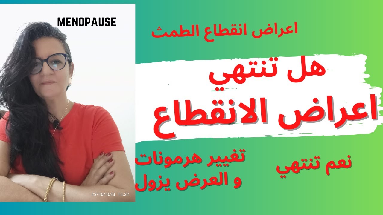 انتهاء اعراض