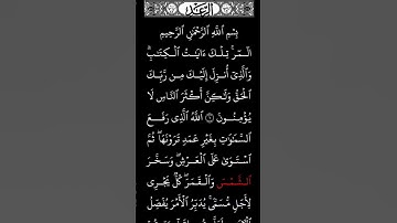 اوائل سورة الرعد بصوت القارئ فارس عباد #تلاوة_خاشعة #قران_كريم #حالات_واتس