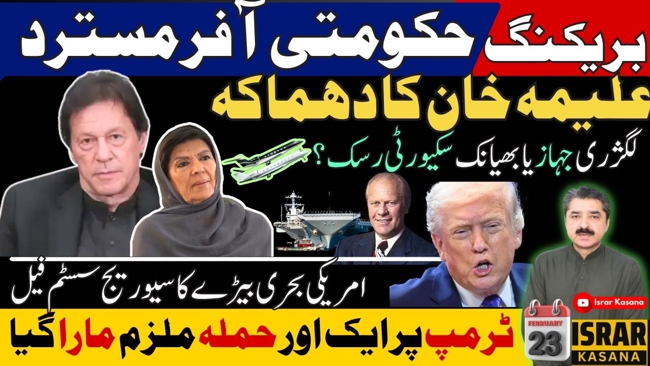 Aleema Khan Snubs Govt Deal, Issues Bold Call, Goes All Out | Israr Kasana 