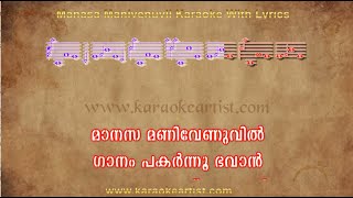 Manasa Manivenuvil  Karaoke With Lyrics Malayalam  മാനസ മണിവേണുവിൽ  കരോക്കെ വിത്ത് ലിറിക്‌സ്
