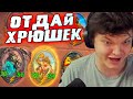 SilverName. Тестим хрюканов. Дали ИМБОВУЮ хрюшку! Сильвернейм Hearthstone