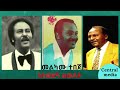 መልካሙ ተበጀ ስትወደኝ ስወዳት Best Ethiopian Music Melkamu Tebeje Setwedegn Sewedat
