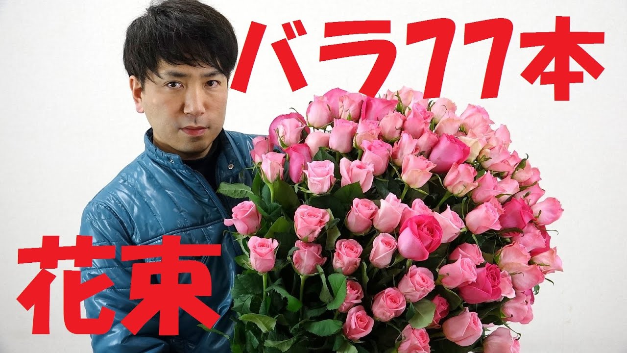 ピンクバラの花束の紹介、そしてピンクバラの花束の作り方～How to make pink roses bouquet. - YouTube