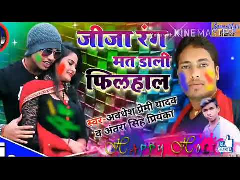 भोजपुरी-सॉन्ग-अवधेश-प्रेमी-का-होली-धमाका-2020-raja-dj-sirdala-awdhesh-premi