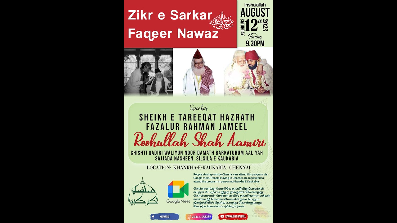 Zikr E Sarkar Faqeer Nawaz rahmatullah alaih | 12-August-2023