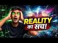 क्या हम Simulation में जी रहे हैं? | Reality का सच (Chalmers Theory)