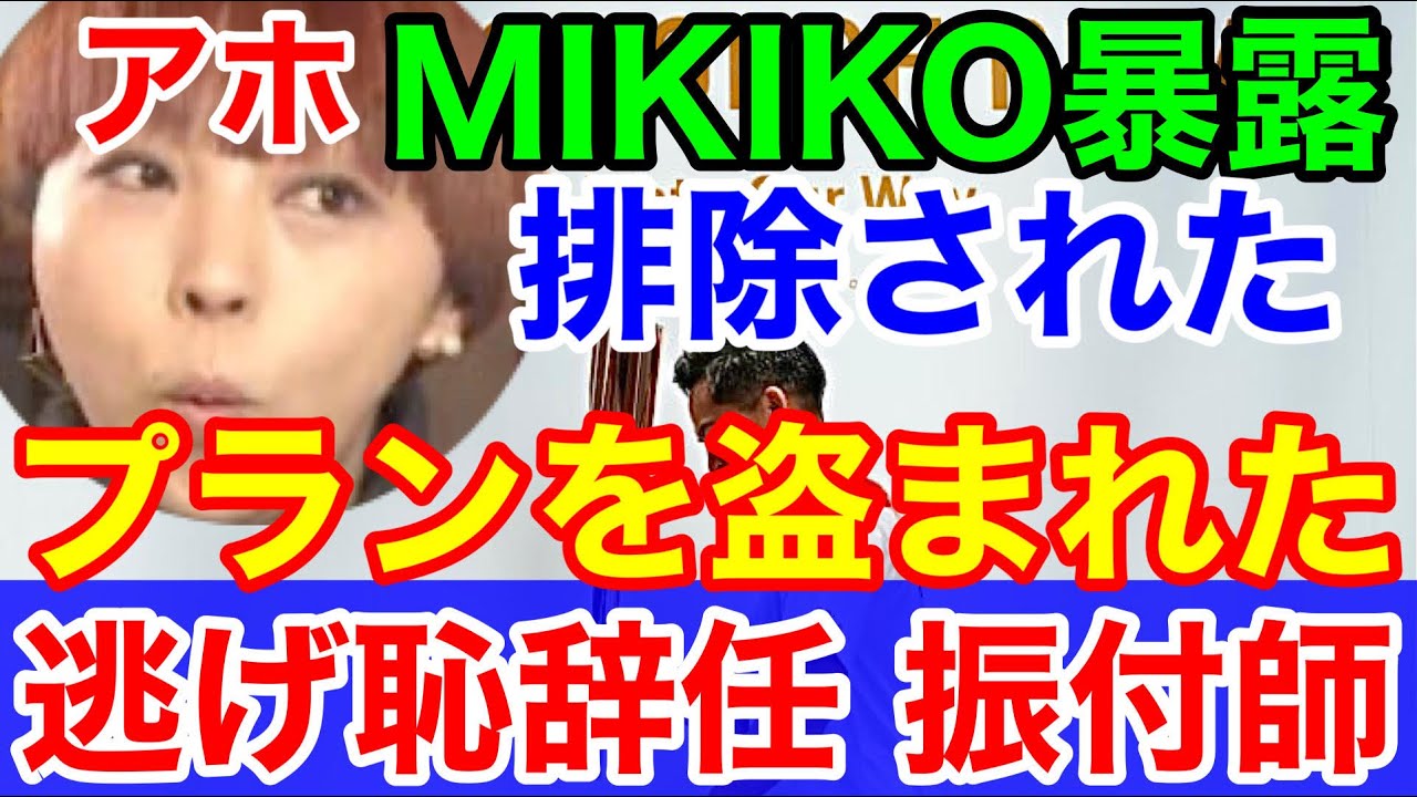 文春砲 逃げ恥 Mikiho告発 排除されプラン盗まれたと佐々木宏に逆恨みか News Wacoca Japan People Life Style 文春砲 逃げ恥 Mikiho告発 排除されプラン盗まれたと佐々木宏に逆恨みか News Wacoca Japan People Life Style