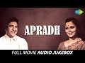 Apradh full movie  audio  non stop  marathi classical      
