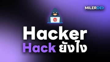 Hacker เขา hack เว็บได้ยังไง 💉