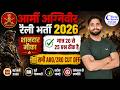Army Agniveer New Vacancy 2026 | Army GD Expected Cut Off 2026 All ARO &amp; ZRO
