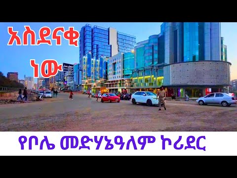 You Won’t Believe This Is Addis Ababa 🇪🇹 | Bole Atlas Riverside Mega ...