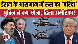 Iran America War Update: अचानक Tehran में दिखे Russian MI 28 Helicopter | Putin | Trump | Khamenei