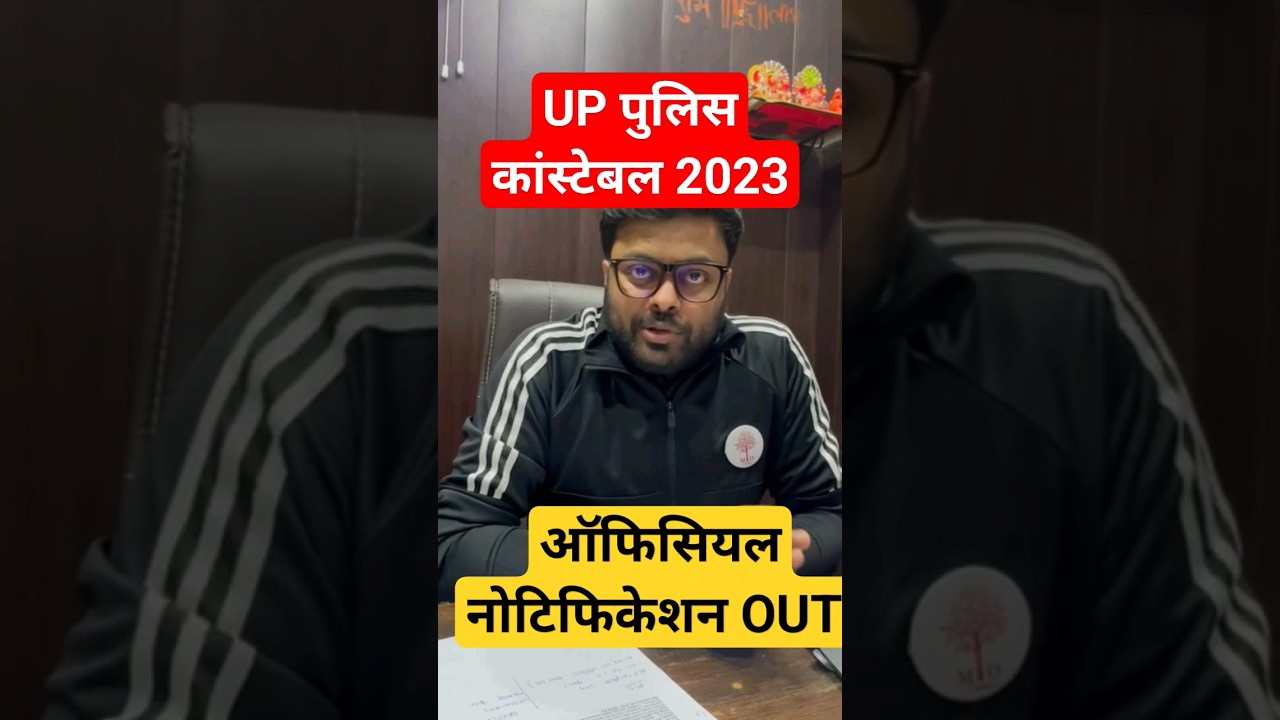 🔥UP POLICE OFFICIAL NOTIFICATION OUT 🥳 UP POLICE CONSTABLE NEW VACANCY 2024 ! UPP NOTIFICATION OUT