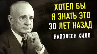 Эти ПРИВЫЧКИ крадут твои ДЕНЬГИ — прекрати СЕГОДНЯ | Наполеон Хилл