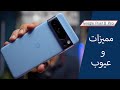 مزايا وعيوب هاتف Google Pixel 8 Pro