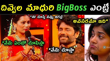 Divvela Madhuri Big Boss 9 Telugu Wild Card Entry Trolls | Divvela Madhuri bb9 Telugu Wild Card |