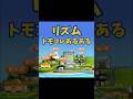 リズムトモコレあるある夏休み編　田舎民カイジ様パロディ　#3ds #トモコレ #トモダチコレクション #トモコレ新生活 #リズム田舎あるある