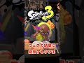 フェス結果 可哀想すぎるウツホ 【スプラ3】#shorts #short #スプラトゥーン3