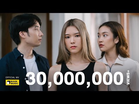 เธอรักเขาตอนเรารักกัน - BEAN NAPASON [ Official MV ]